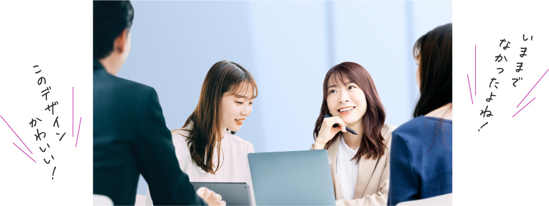 このデザインかわいい！いままでなかったよね！