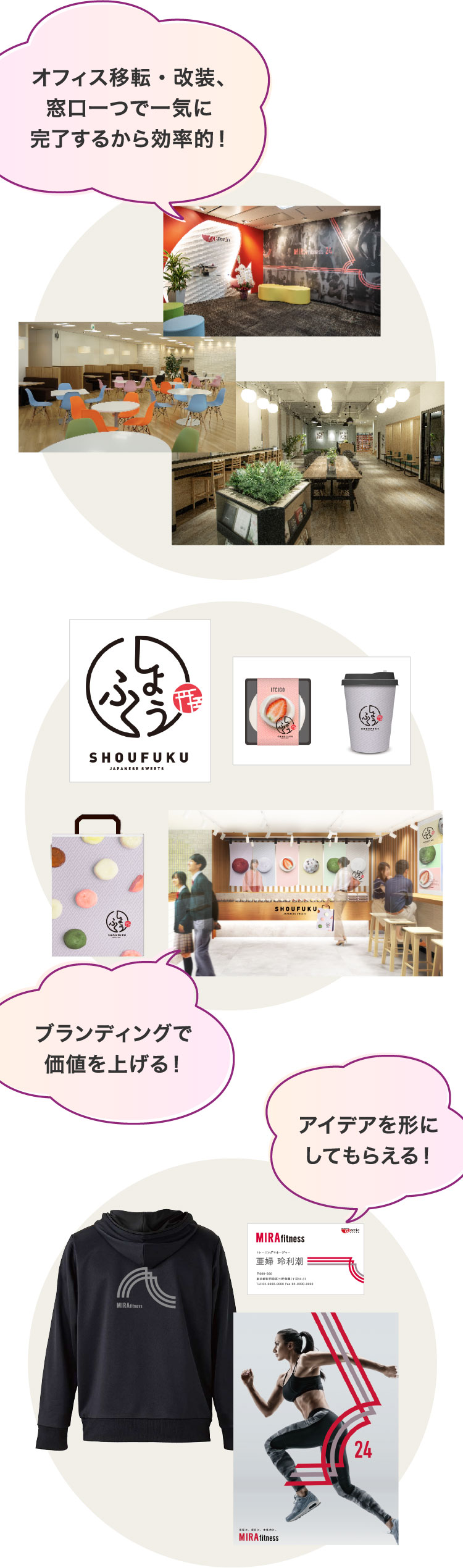 オフィス移転・改装、窓口一つで一気に完了するから効率的！アイデアを形にしてもらえる！ブランディングで価値を上げる！
